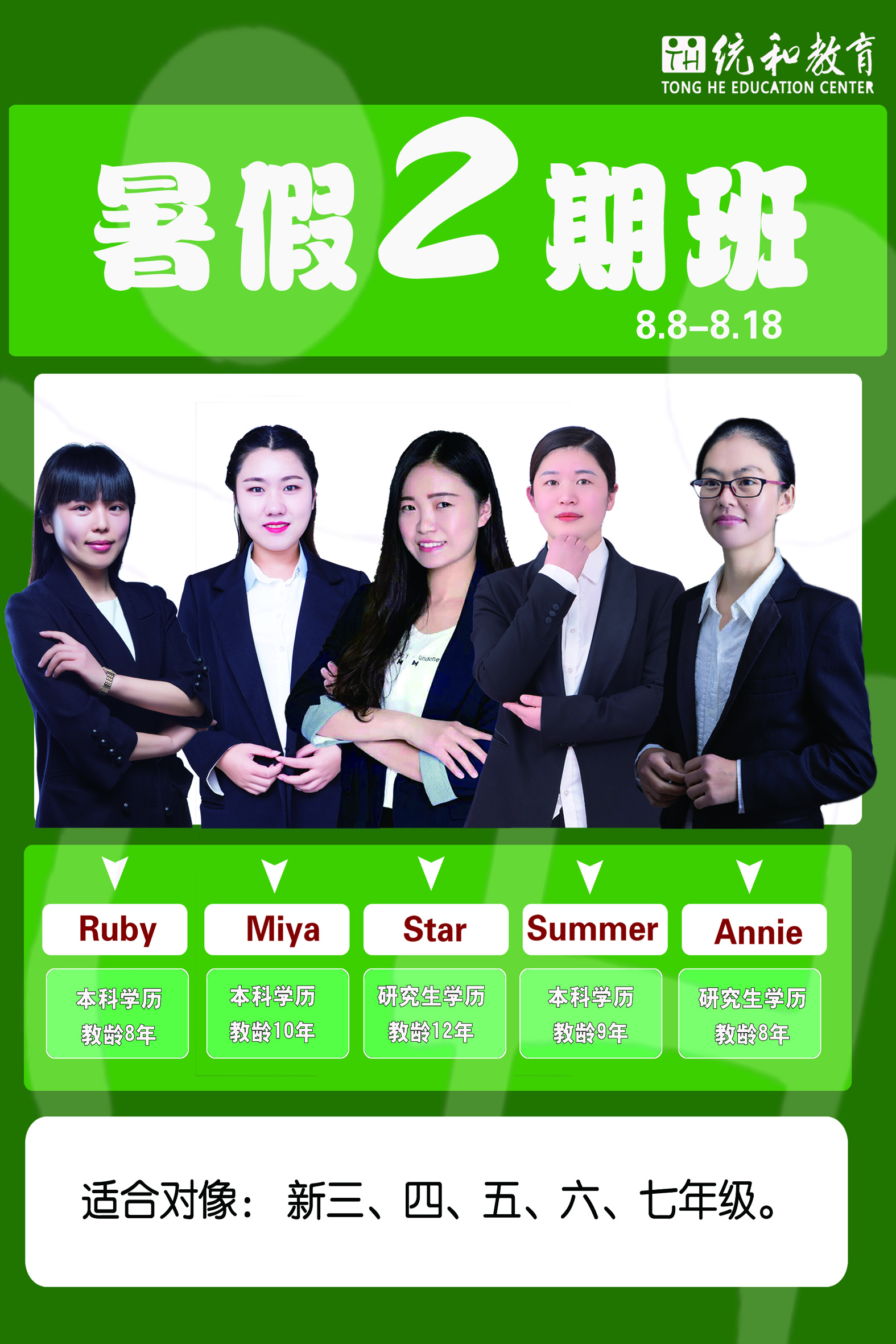 统和教育暑假二期精品方法课